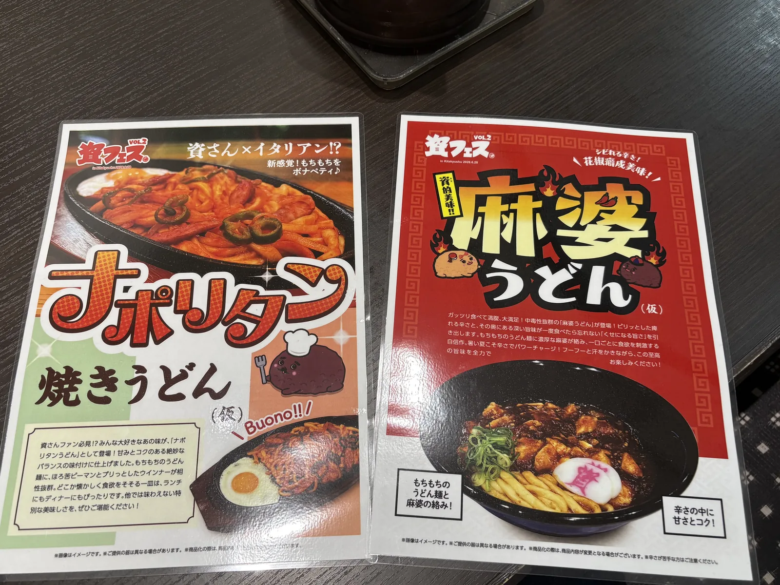 資フェスVol.2の試作メニューPOP2枚。「ナポリタン焼きうどん（仮）」と「麻婆うどん（仮）」