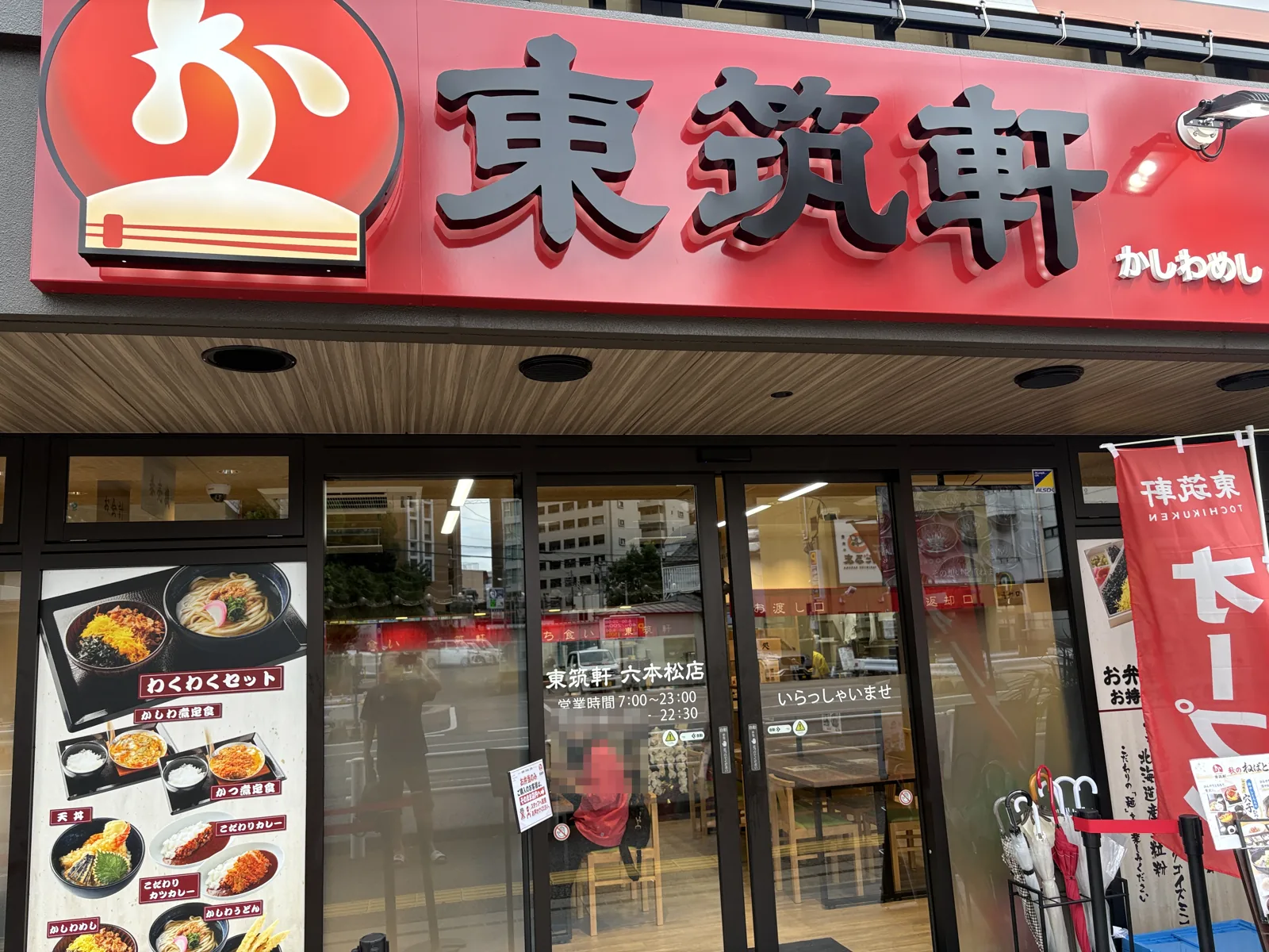 入口のガラスに「東筑軒 六本松店 営業時間7:00〜23:00 ラストオーダー22:30」の表示