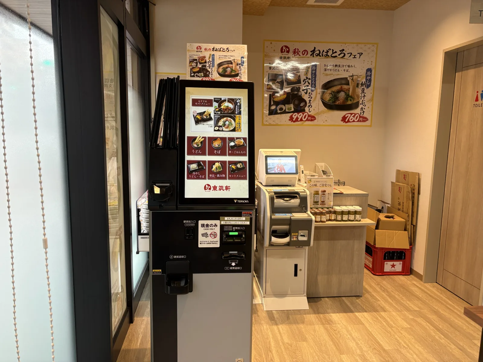 入口を入ってすぐの券売機。横に「秋のねばとろフェア」のポスター