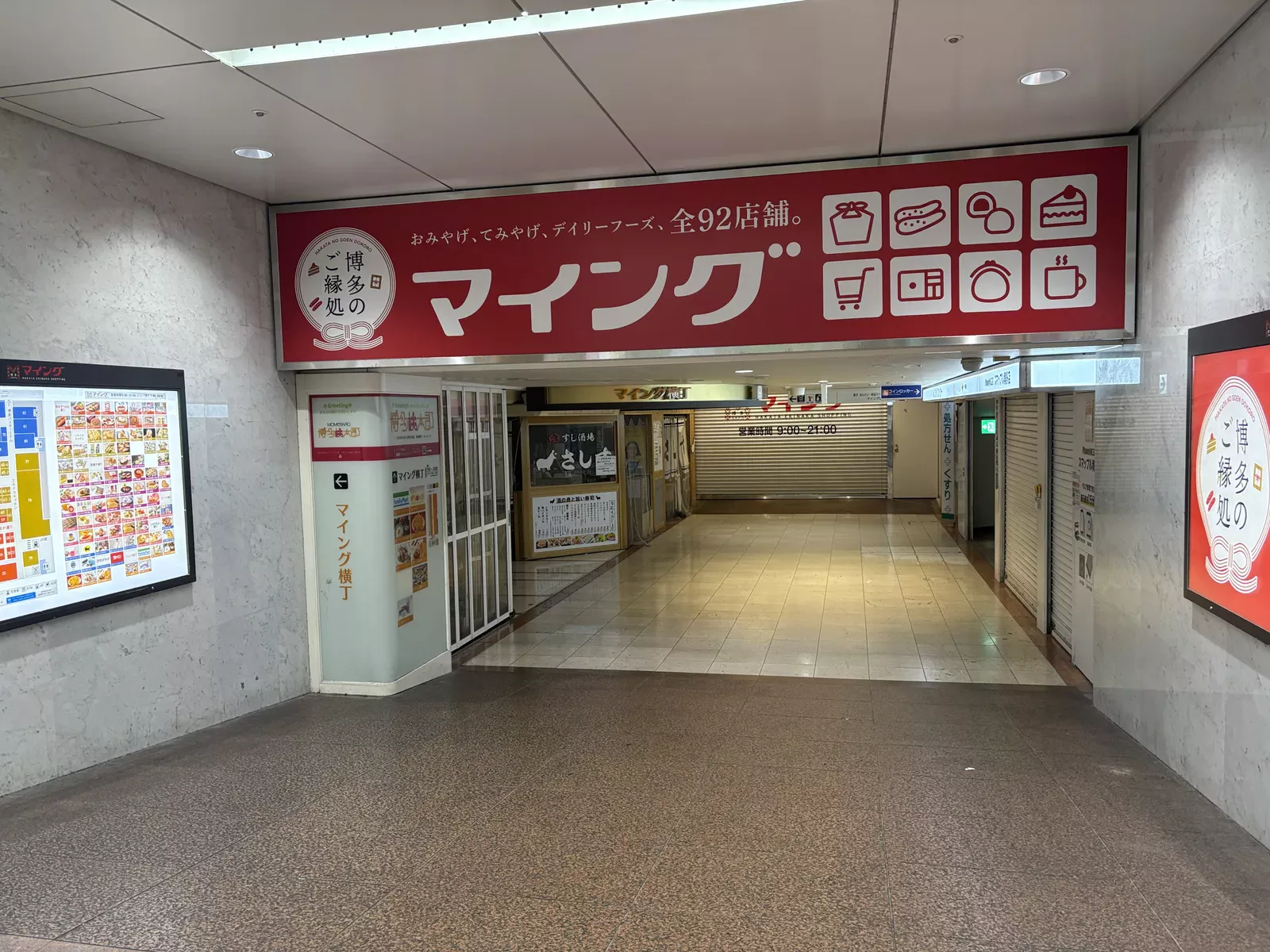 反対側の入口。マイング横丁の「すし酒場さしす」も閉店中。奥のシャッターには営業時間 9:00〜21:00