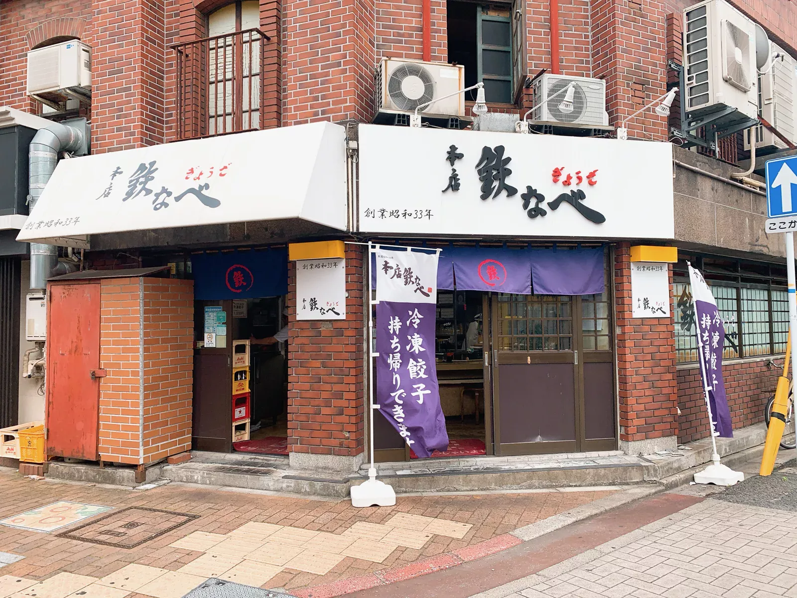 【八幡西区】黒崎の鉄なべ餃子「本店鉄なべ」|折尾店閉店でも黒崎本店は営業中