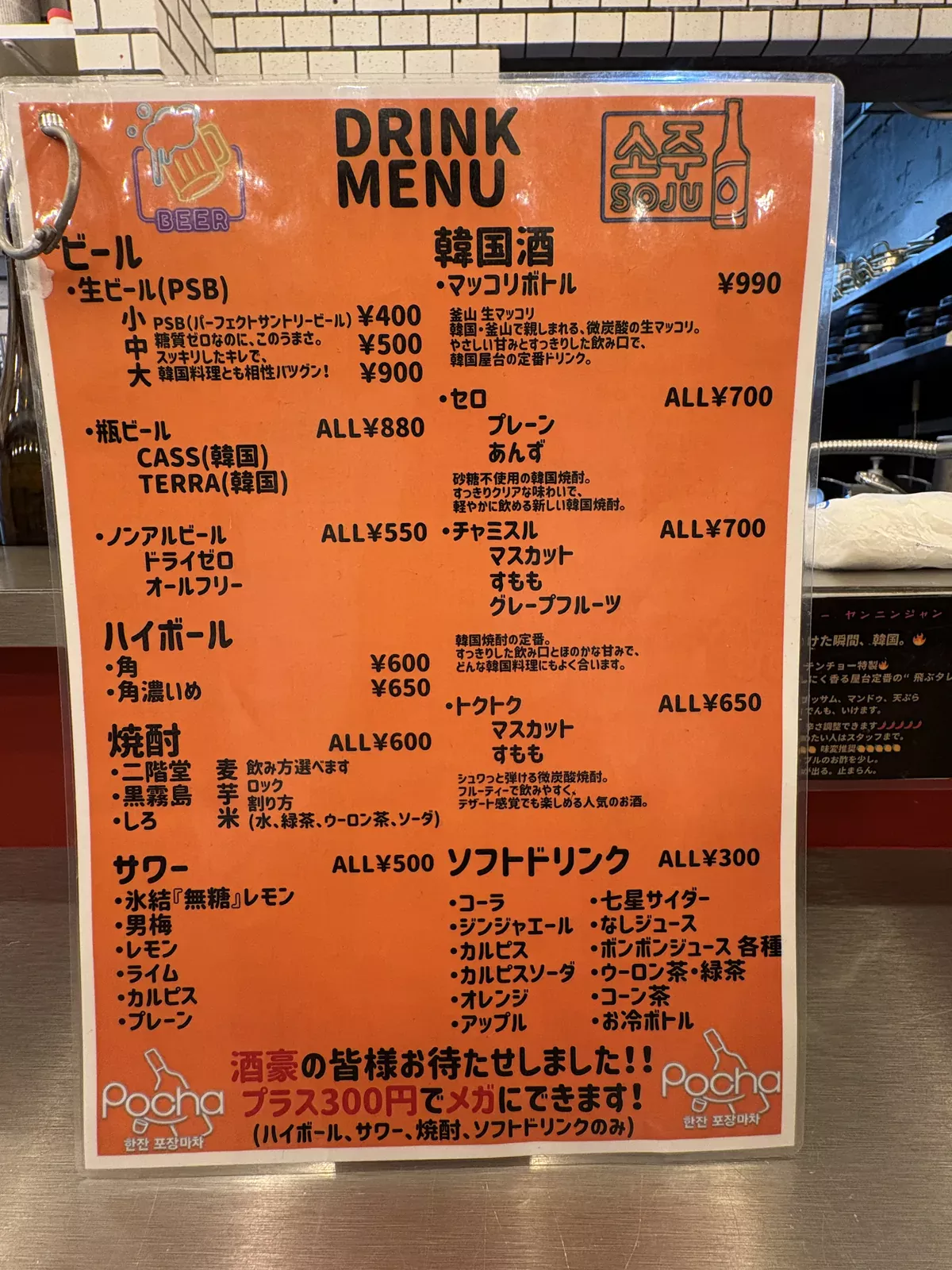 ドリンクメニュー。生ビール（PSB）小400円・中500円・大900円、瓶ビールCASS・TERRA880円、マッコリボトル990円など