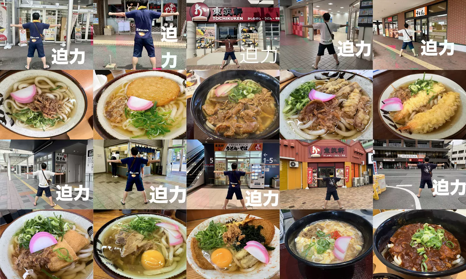 東筑軒うどん店全10店舗の店頭で両手を広げる「迫力」ポーズと、各店で食べたうどんを並べた制覇の証跡