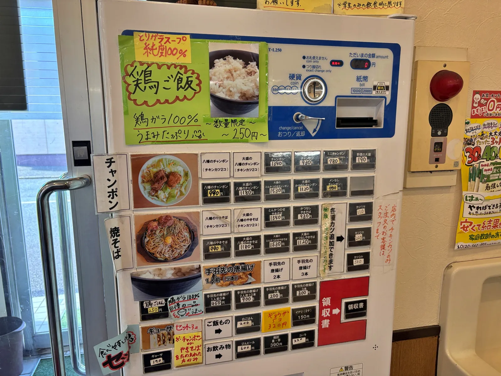 券売機。上段にチャンポン、中段に焼そば、下段に手羽先の唐揚げ・鶏ご飯・ギョーザのボタン