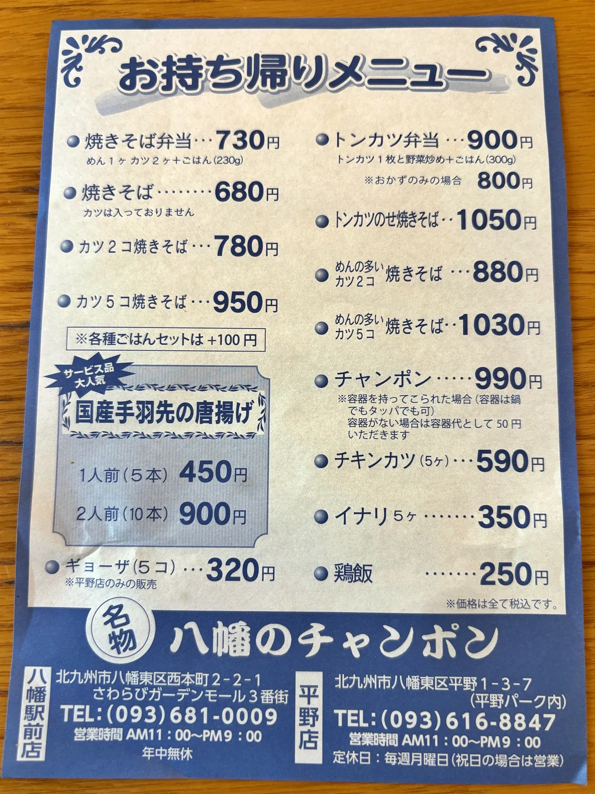お持ち帰りメニュー。焼きそば弁当730円、めんの多いカツ5コ焼きそば1,030円、国産手羽先の唐揚げ1人前450円など