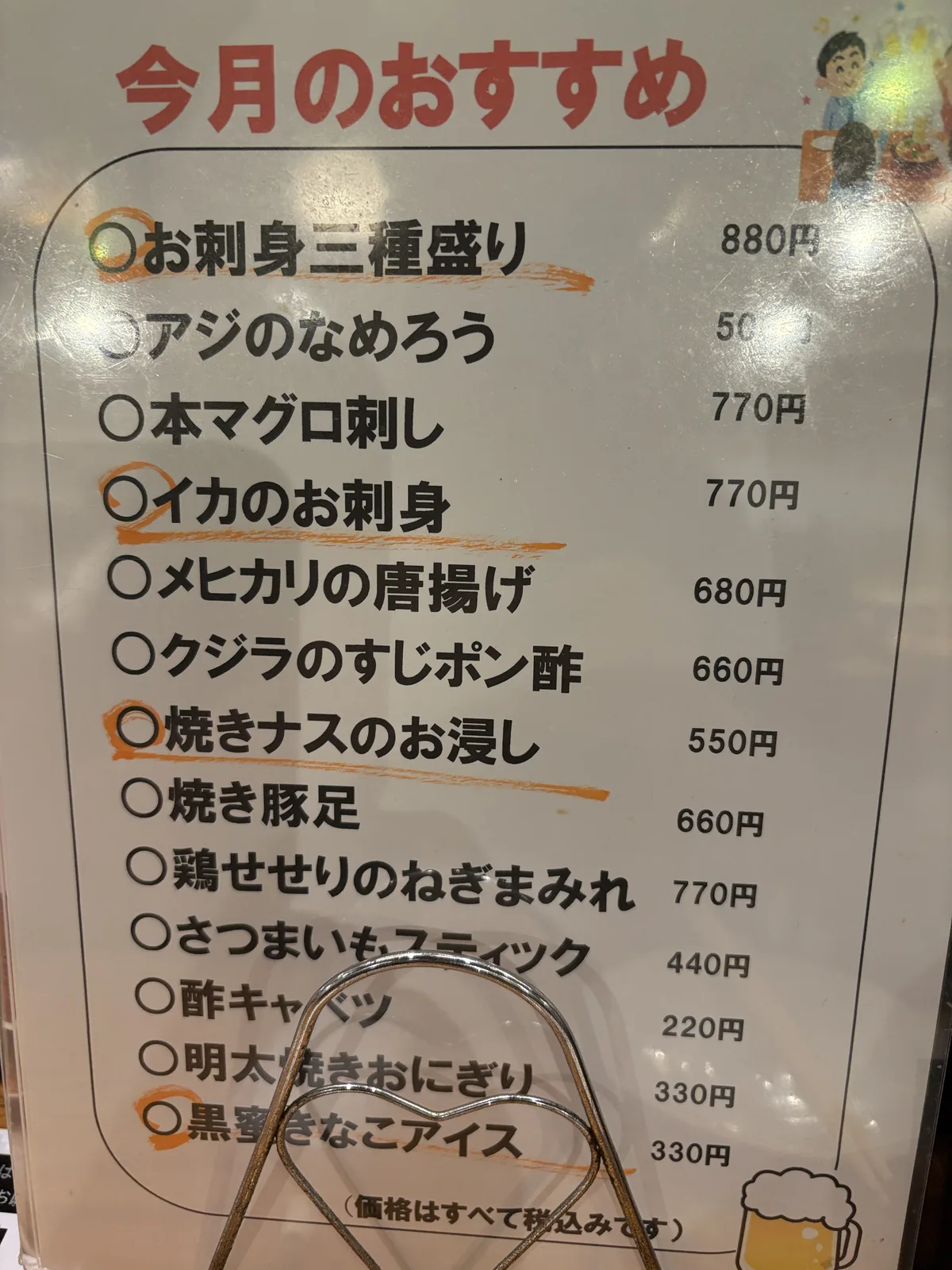 今月のおすすめのメニュー表。お刺身三種盛り880円、イカのお刺身770円、焼きナスのお浸し550円など