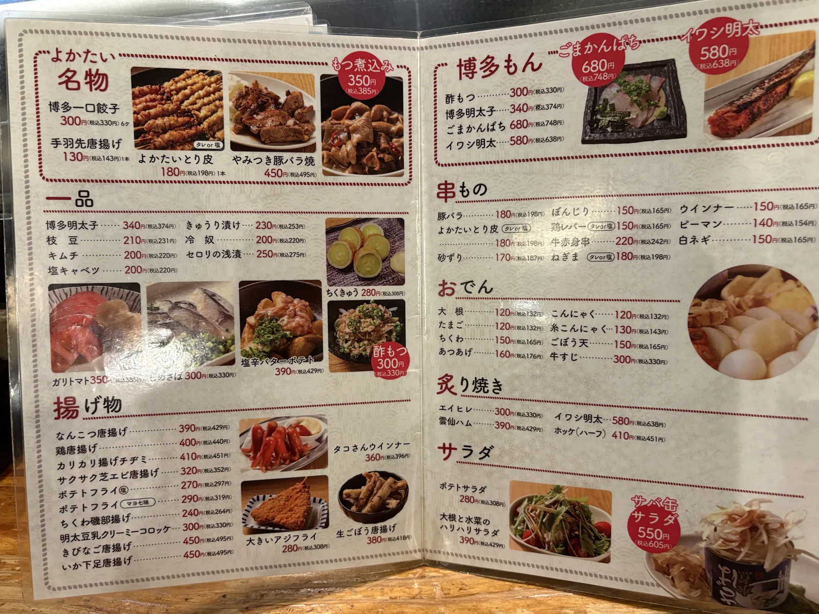 よかたいのメニュー。名物、一品、揚げ物、博多もん、串もの、おでん、炙り焼き、サラダ