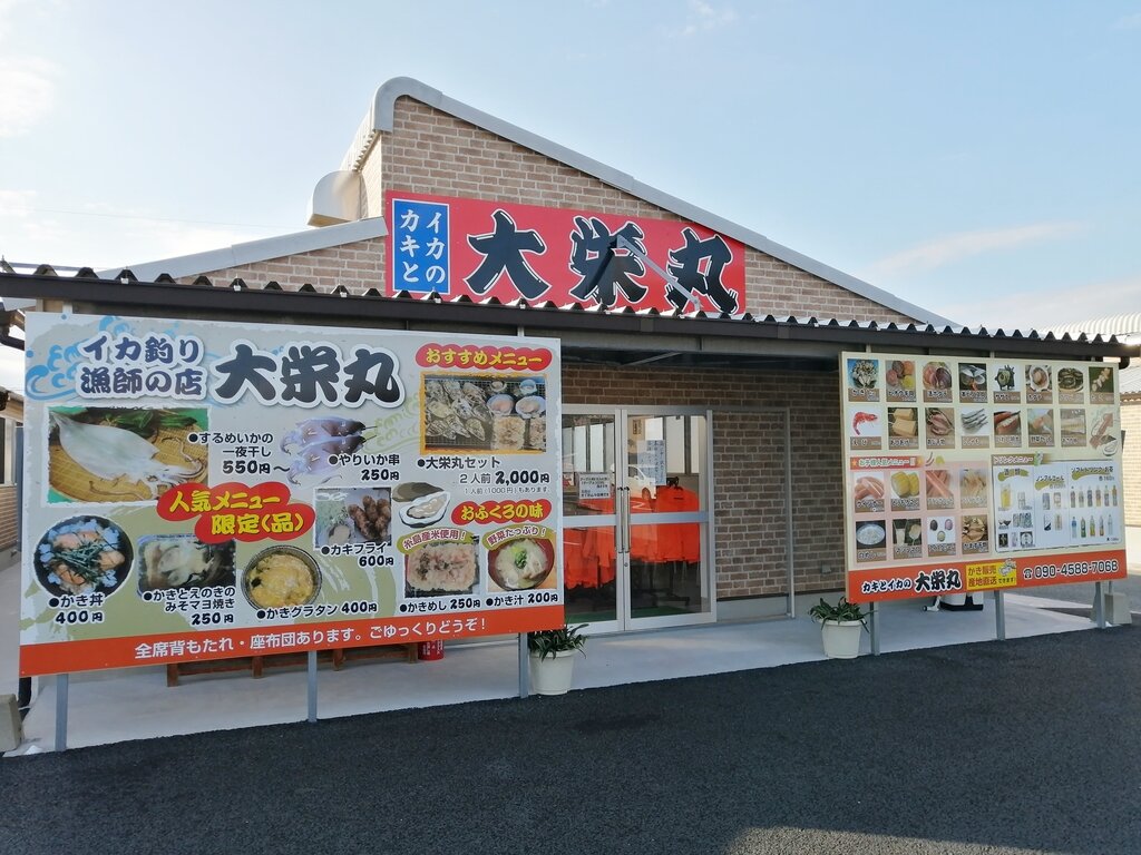 カキとイカの大栄丸 店舗外観