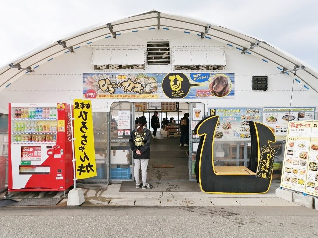 ひろちゃんカキ 店舗外観