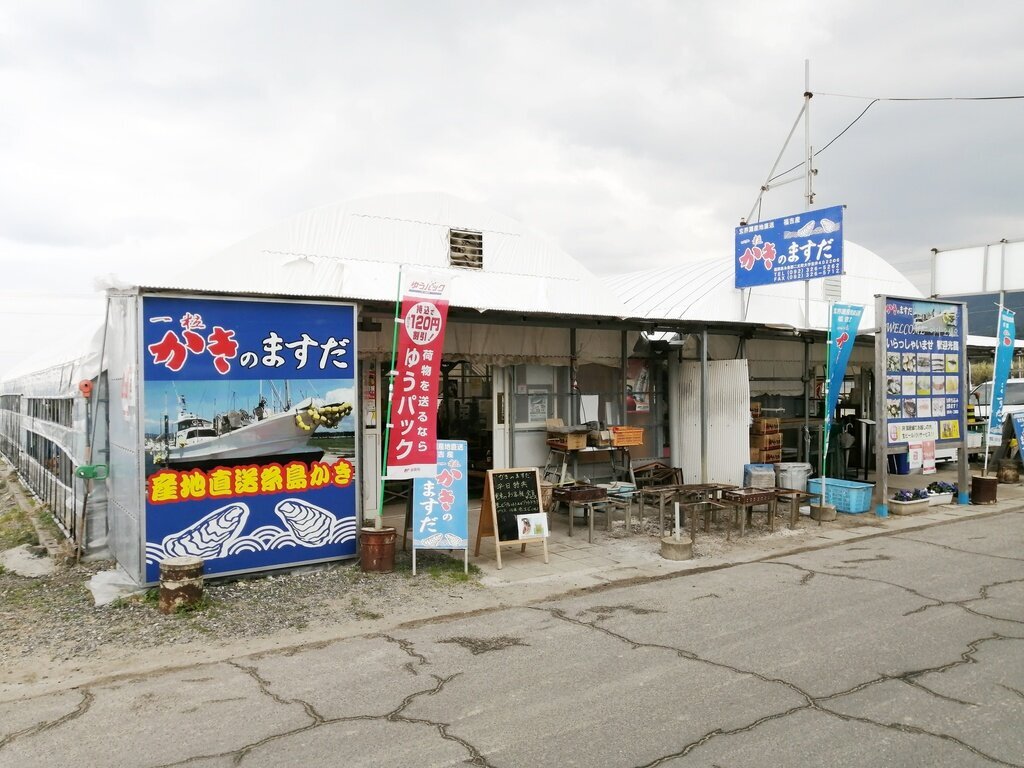 かきのますだ 善幸丸 店舗外観