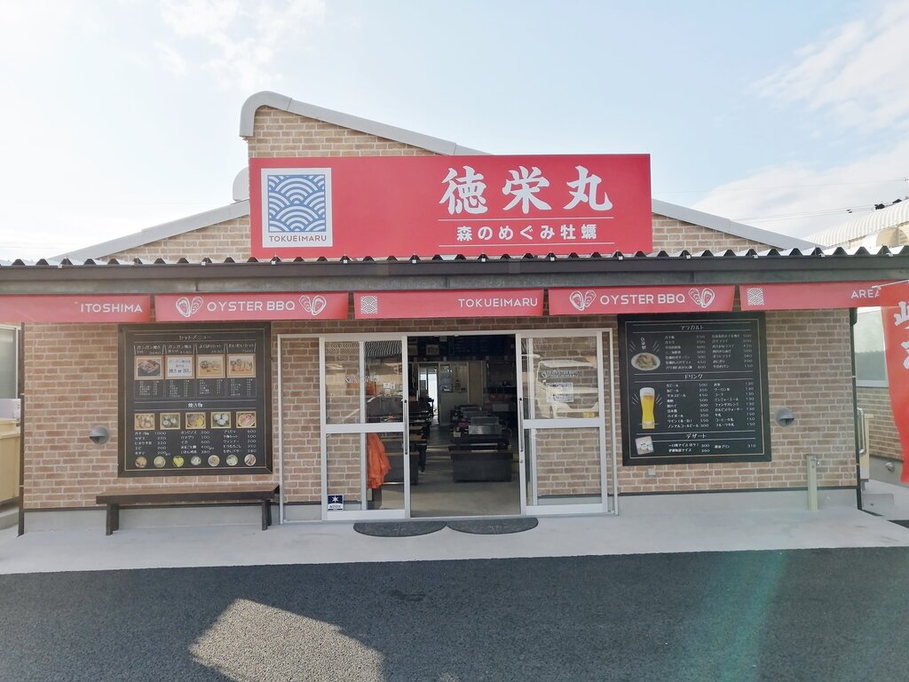 漁師のカキ小屋 徳栄丸 店舗外観