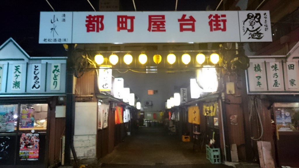 都町屋台街